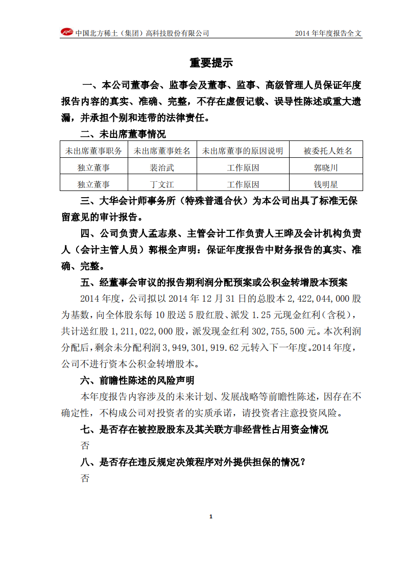 中国北方稀土（集团）高科技股份有限公司2014年年度报告.PDF 第2页