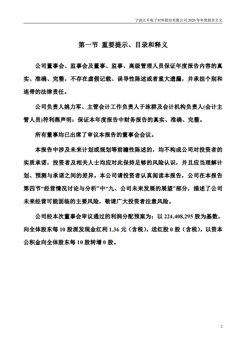 宁波江丰电子材料股份有限公司2020年年度报告.PDF 第2页