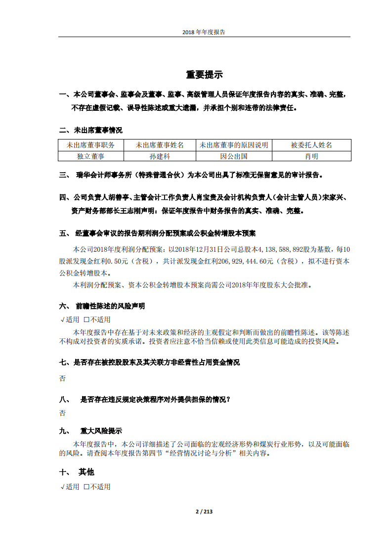 天地科技股份有限公司2018年年度报告.PDF 第2页