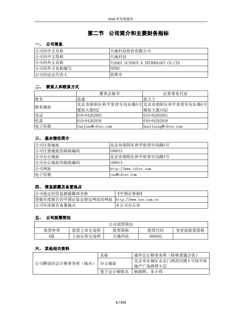 天地科技股份有限公司2018年年度报告.PDF 第6页