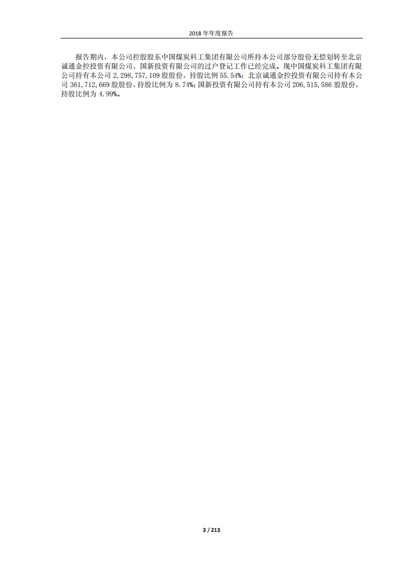 天地科技股份有限公司2018年年度报告.PDF 第3页