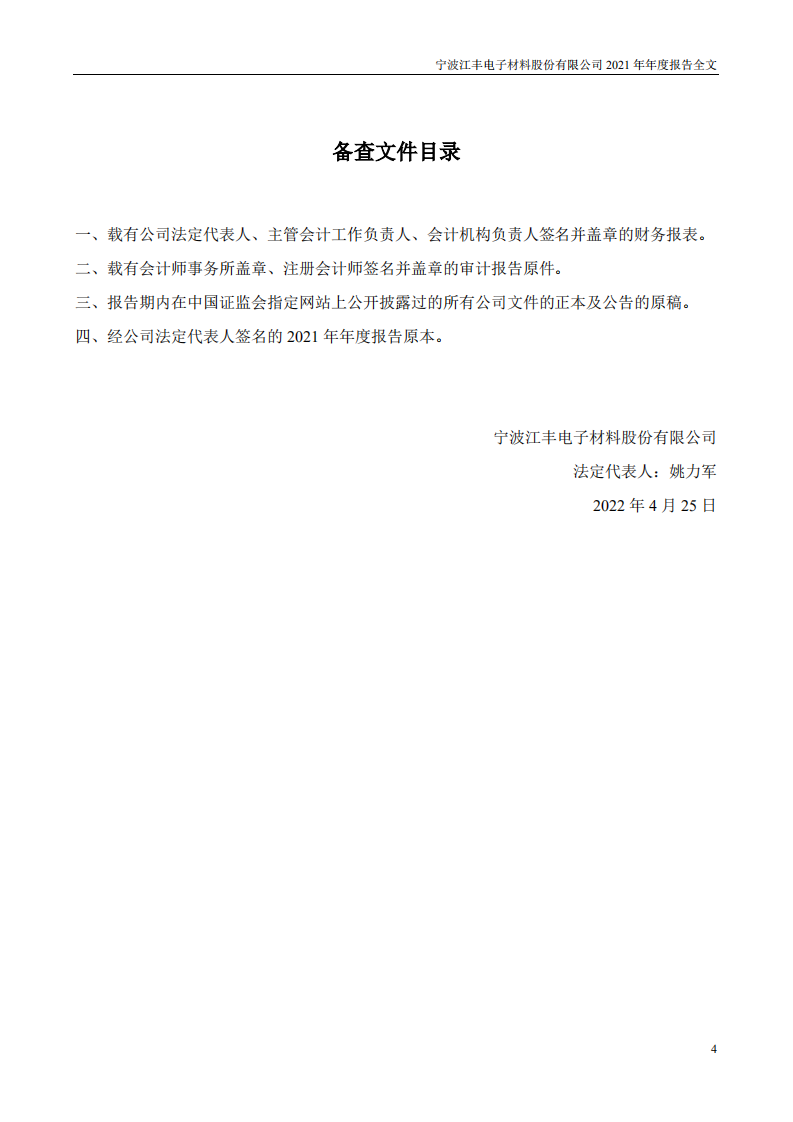 宁波江丰电子材料股份有限公司2021年年度报告.PDF 第4页