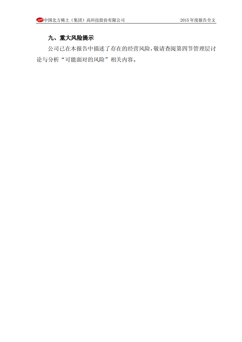 中国北方稀土（集团）高科技股份有限公司2015年年度报告.PDF 第3页
