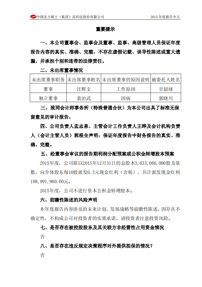 中国北方稀土（集团）高科技股份有限公司2015年年度报告.PDF 第2页