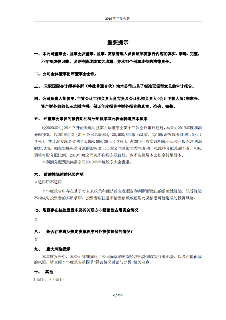 天地科技股份有限公司2019年年度报告.PDF 第2页