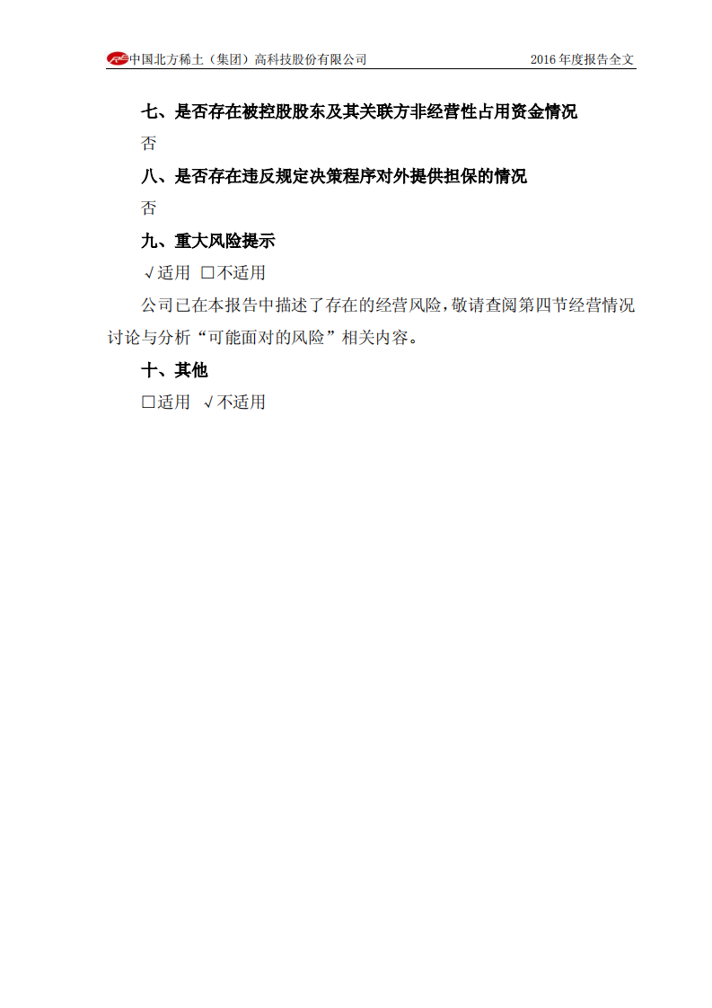 中国北方稀土（集团）高科技股份有限公司2016年年度报告.PDF 第3页