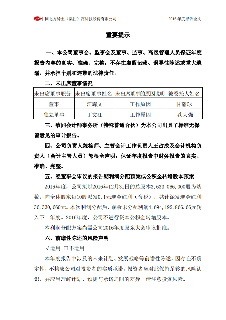 中国北方稀土（集团）高科技股份有限公司2016年年度报告.PDF 第2页