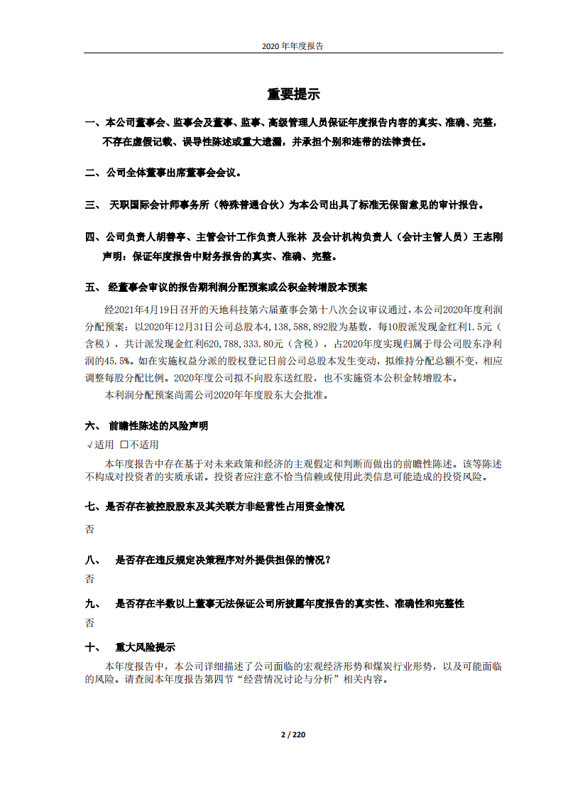 天地科技股份有限公司2020年年度报告.PDF 第2页