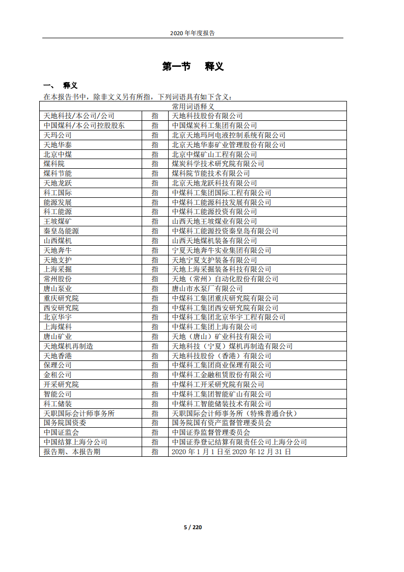 天地科技股份有限公司2020年年度报告.PDF 第5页