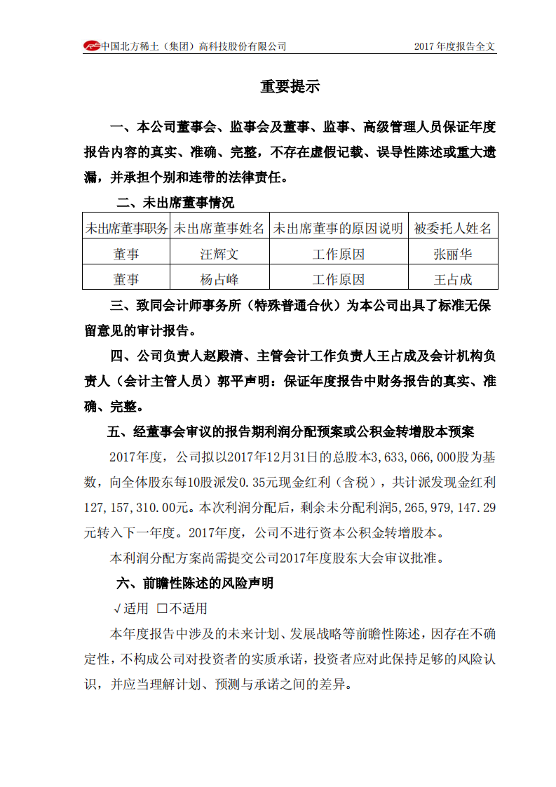 中国北方稀土（集团）高科技股份有限公司2017年年度报告.PDF 第2页