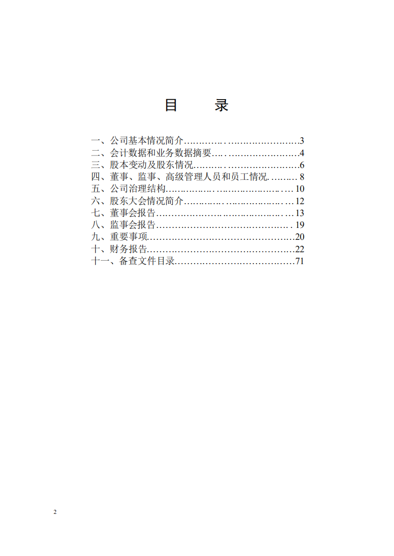 宁波联合集团股份有限公司2001年年度报告.PDF 第3页