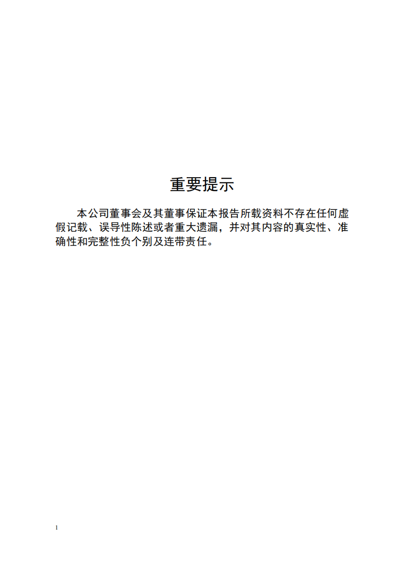 宁波联合集团股份有限公司2001年年度报告.PDF 第2页