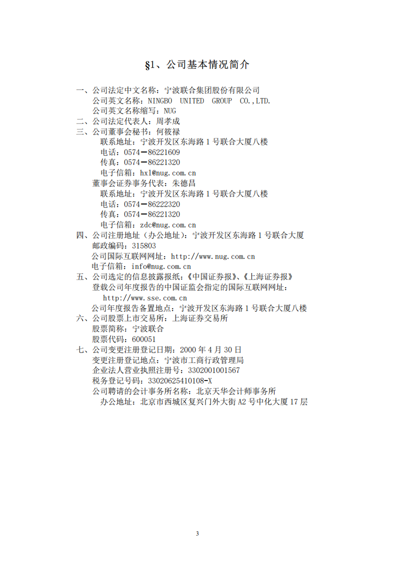 宁波联合集团股份有限公司2002年年度报告.PDF 第4页