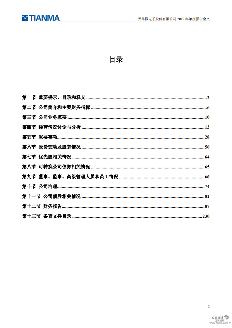 天马微电子股份有限公司2019年年度报告.PDF 第3页