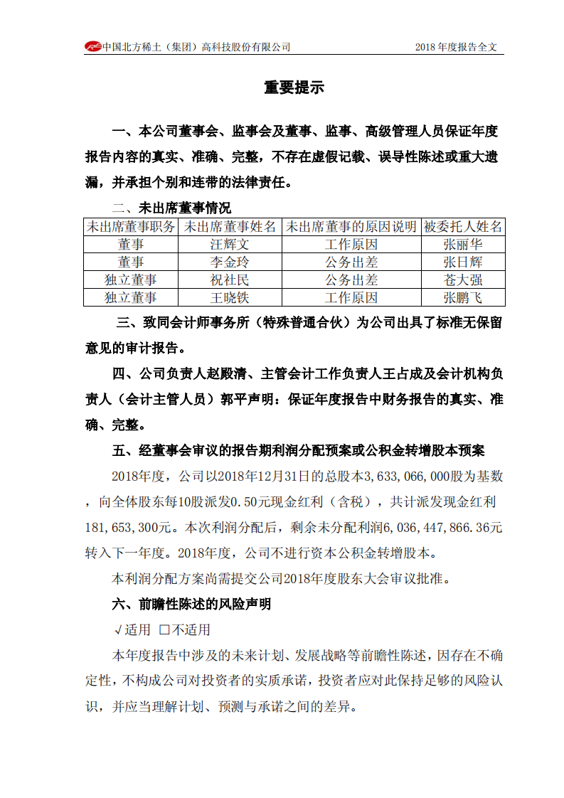 中国北方稀土（集团）高科技股份有限公司2018年年度报告.PDF 第2页