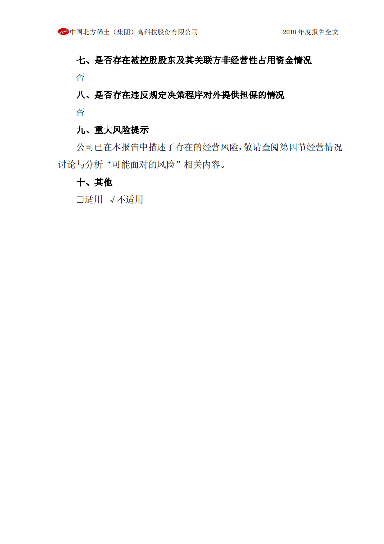 中国北方稀土（集团）高科技股份有限公司2018年年度报告.PDF 第3页