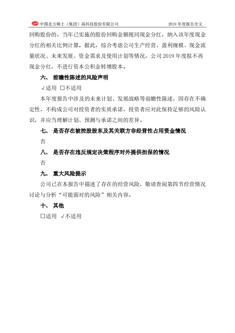 中国北方稀土（集团）高科技股份有限公司2019年年度报告.PDF 第3页