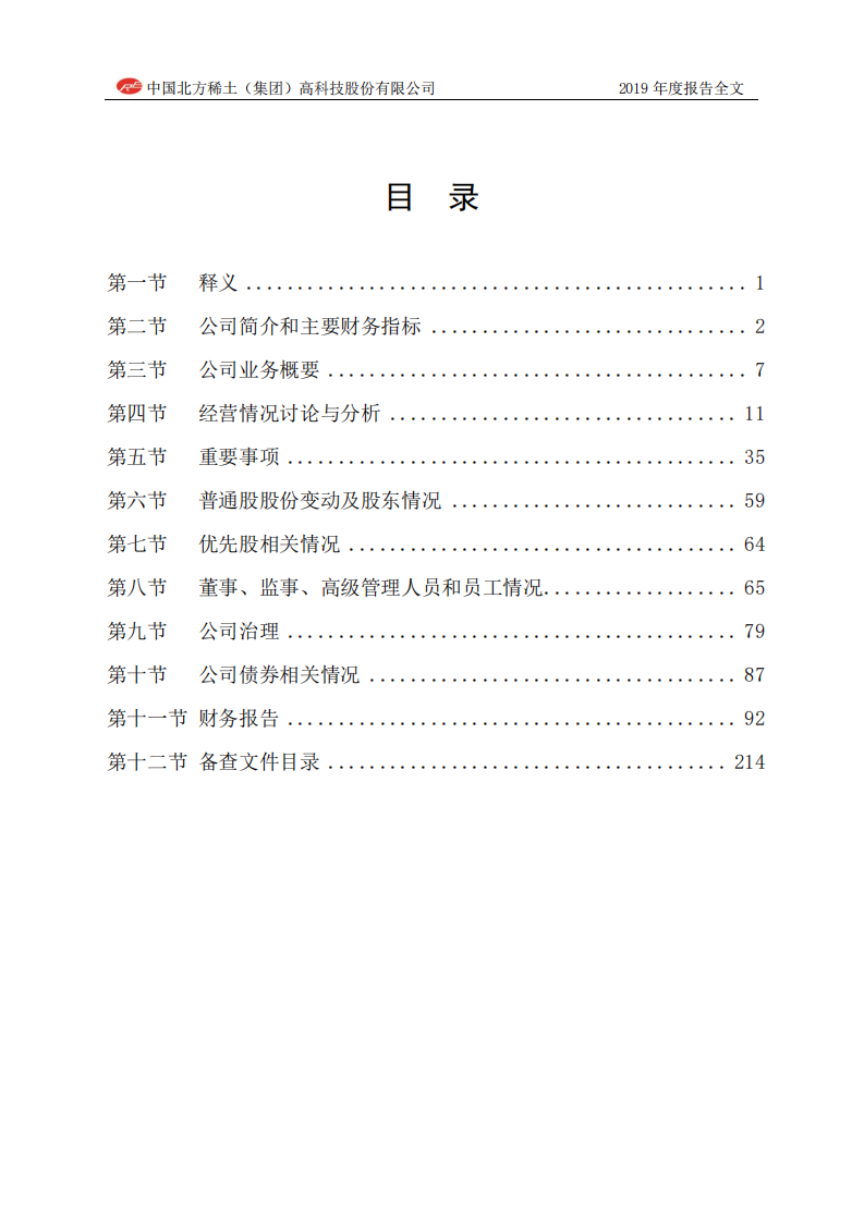 中国北方稀土（集团）高科技股份有限公司2019年年度报告.PDF 第4页