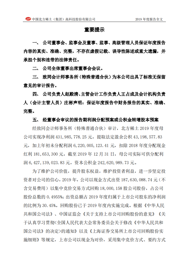 中国北方稀土（集团）高科技股份有限公司2019年年度报告.PDF 第2页