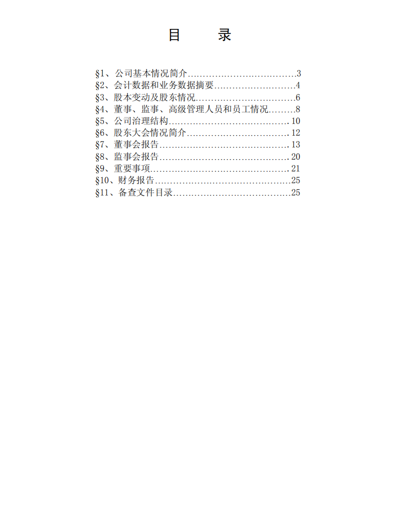 宁波联合集团股份有限公司2003年年度报告.PDF 第3页