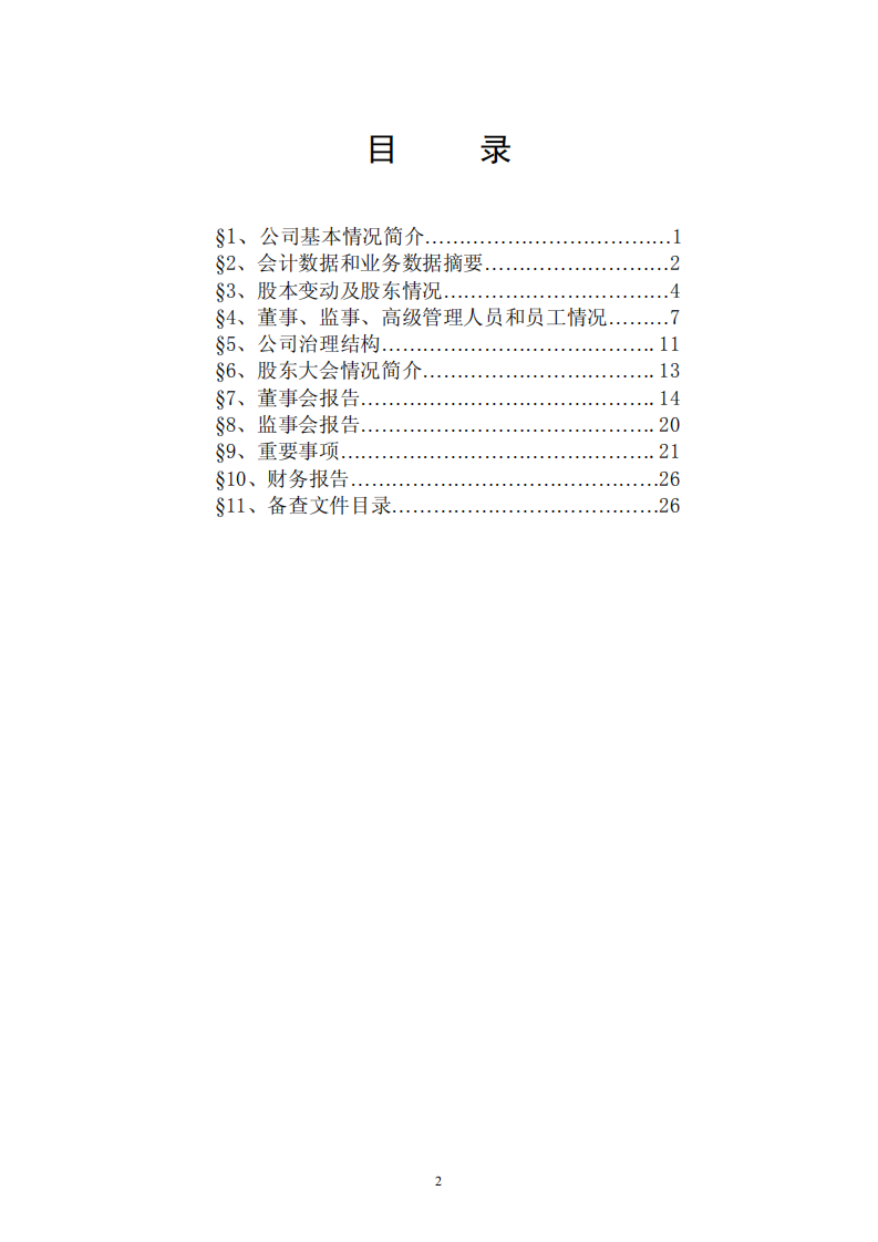 宁波联合集团股份有限公司2004年年度报告.PDF 第3页