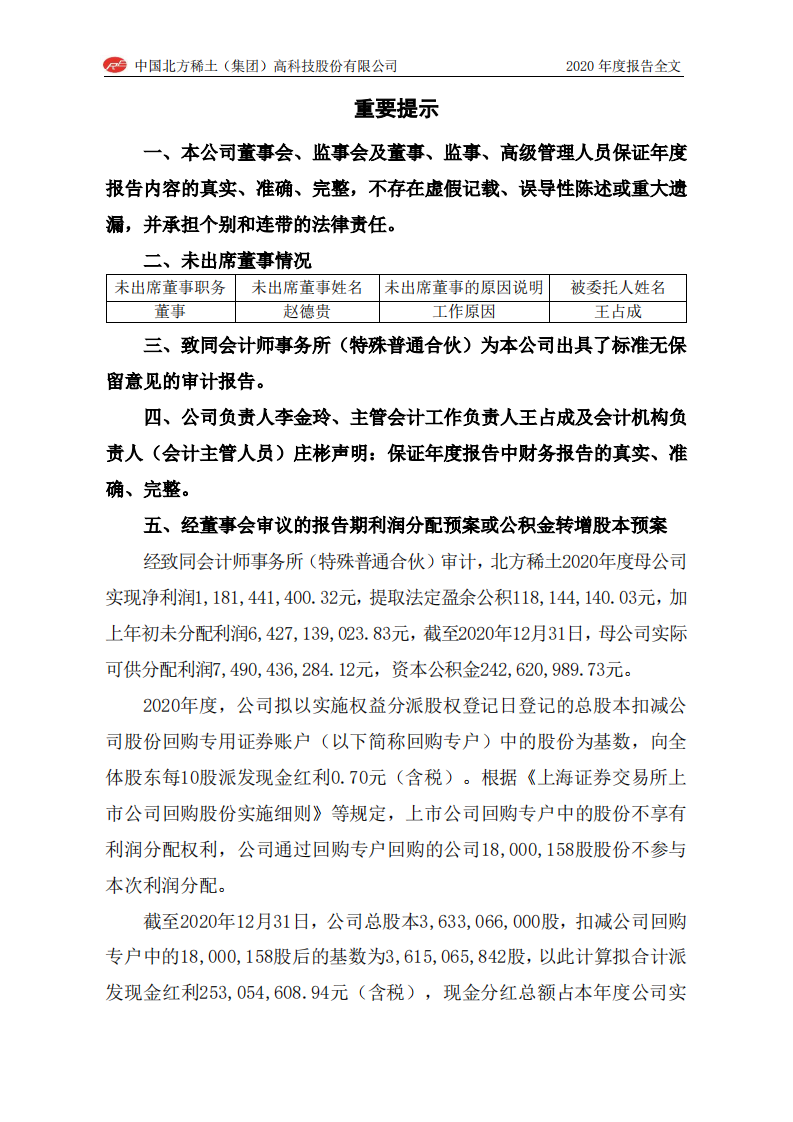 中国北方稀土（集团）高科技股份有限公司2020年年度报告.PDF 第2页