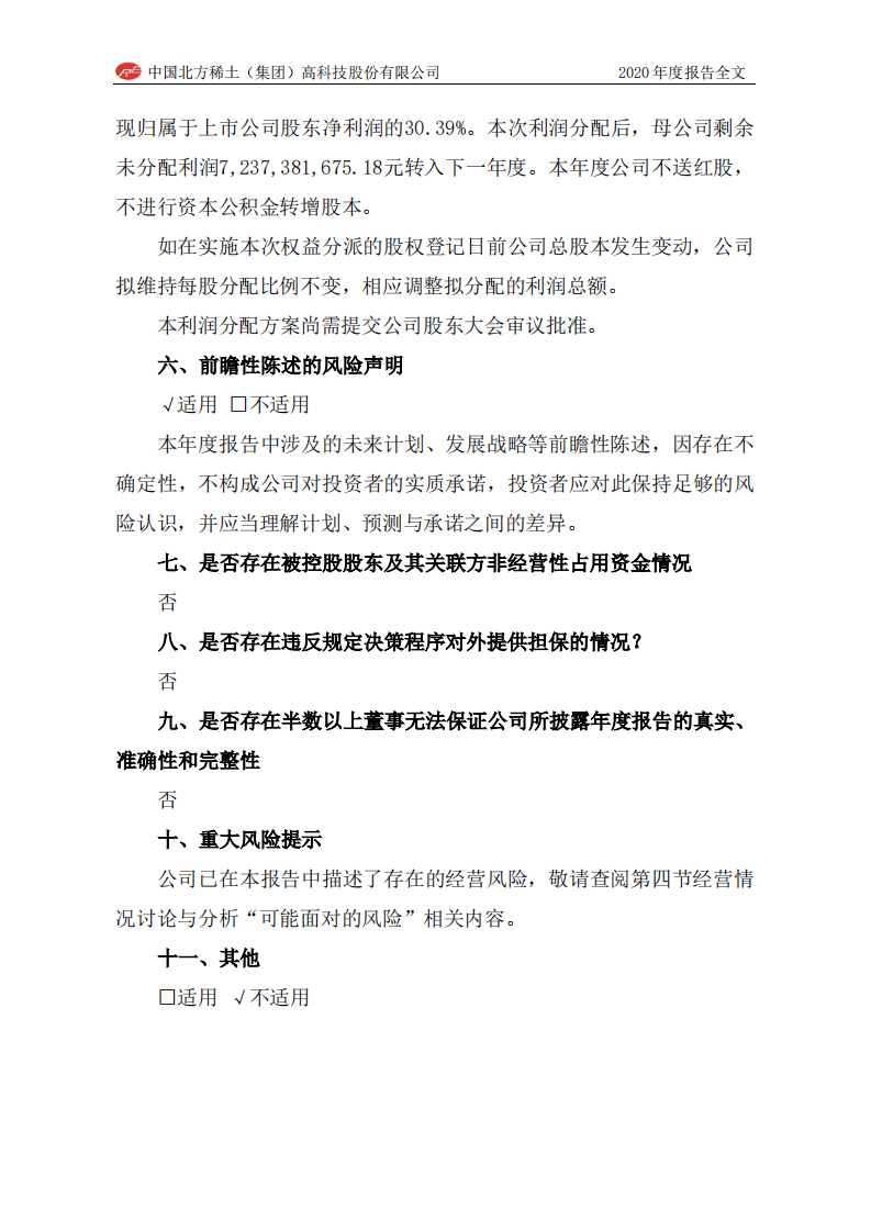 中国北方稀土（集团）高科技股份有限公司2020年年度报告.PDF 第3页