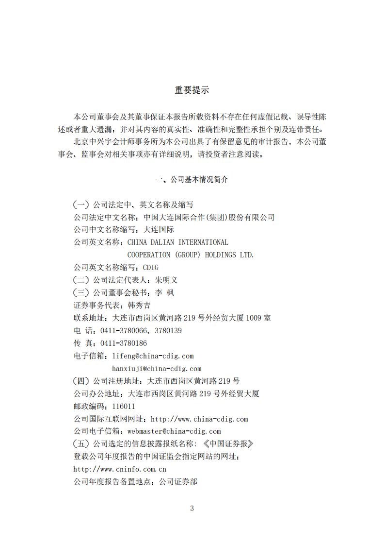 中国大连国际合作(集团)股份有限公司2001年年度报告.PDF 第3页