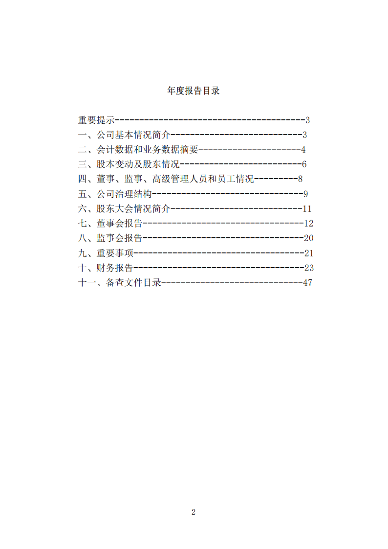 中国大连国际合作(集团)股份有限公司2001年年度报告.PDF 第2页
