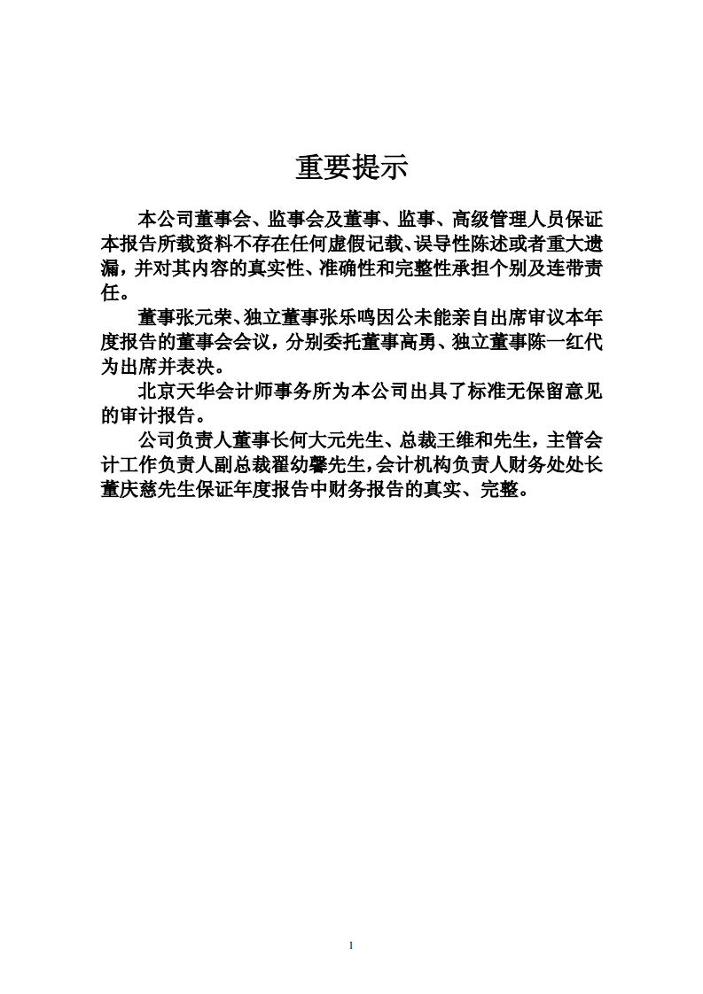 宁波联合集团股份有限公司2005年年度报告.PDF 第2页