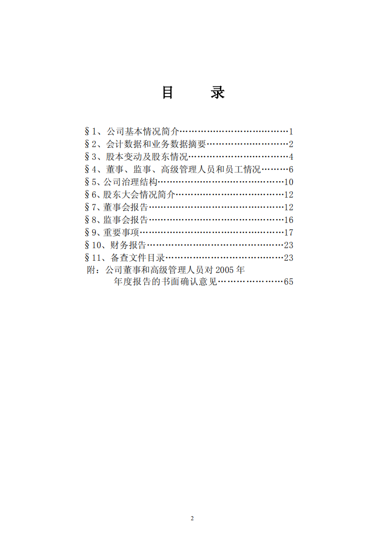 宁波联合集团股份有限公司2005年年度报告.PDF 第3页