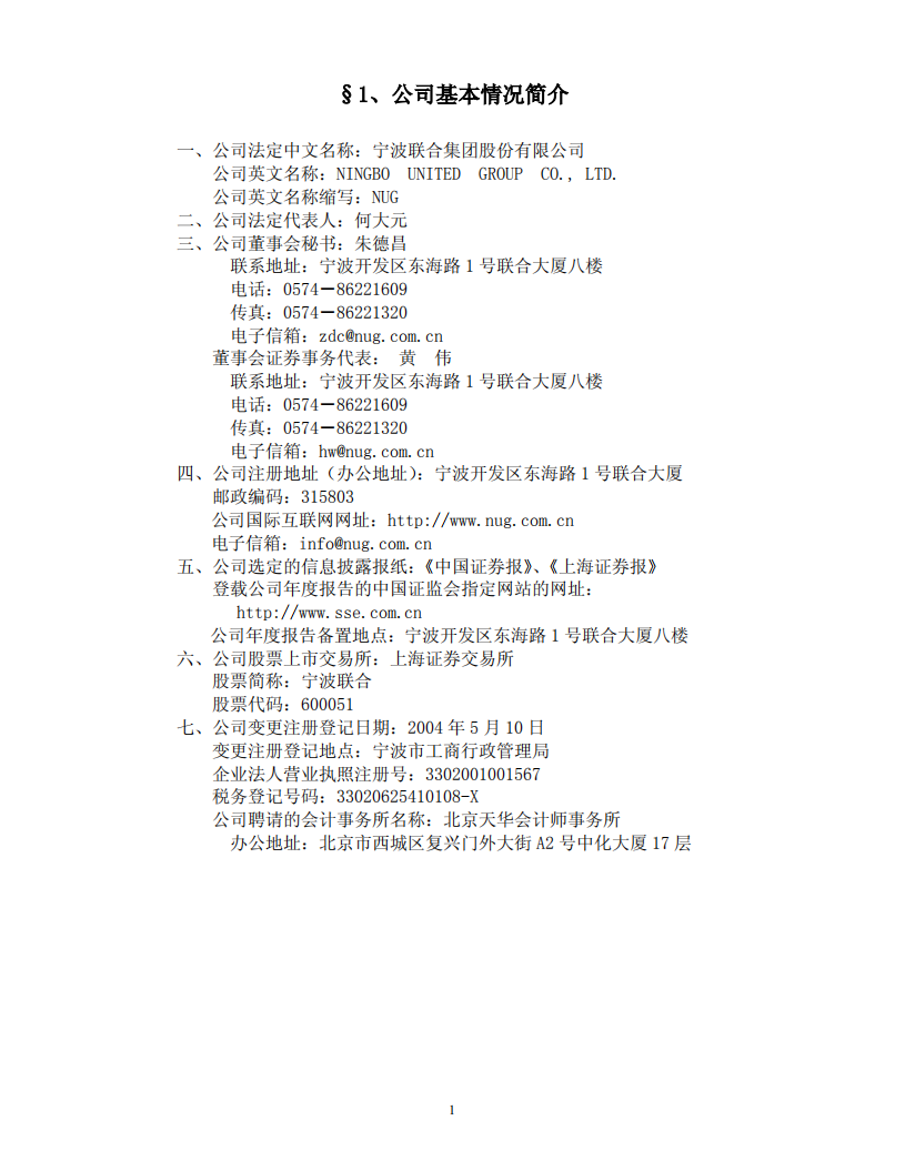 宁波联合集团股份有限公司2005年年度报告.PDF 第4页