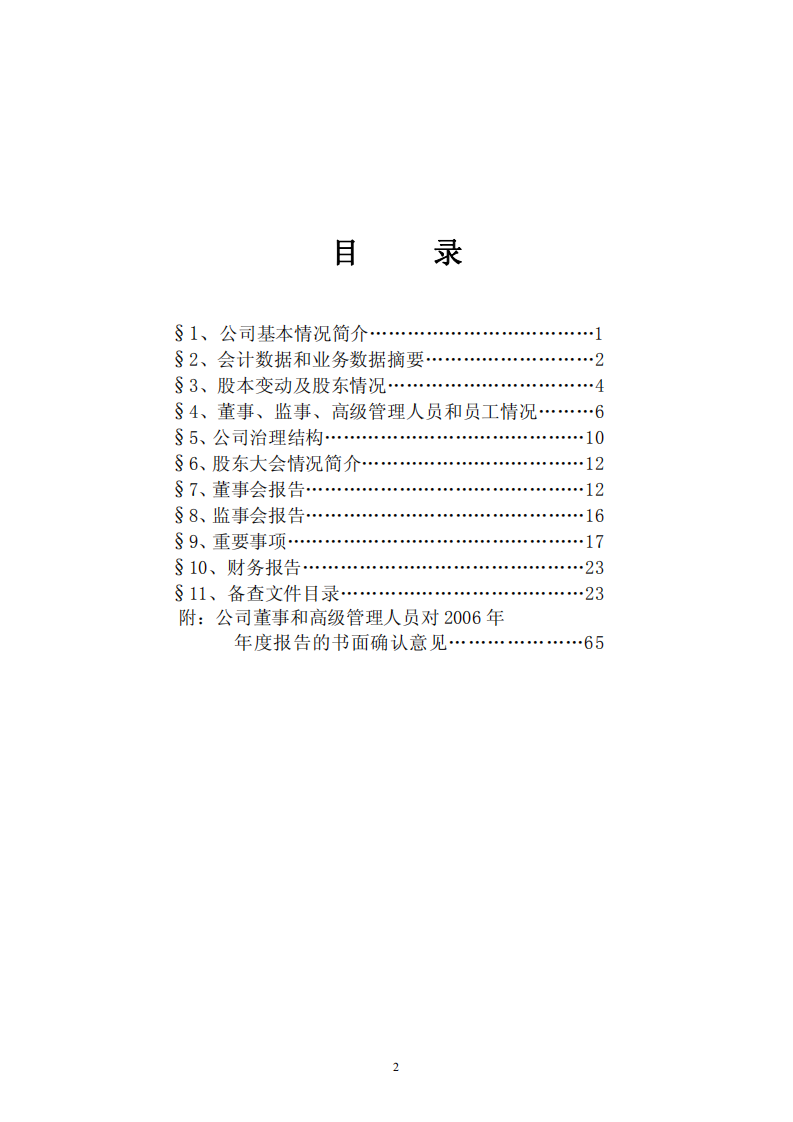 宁波联合集团股份有限公司2006年年度报告.PDF 第3页