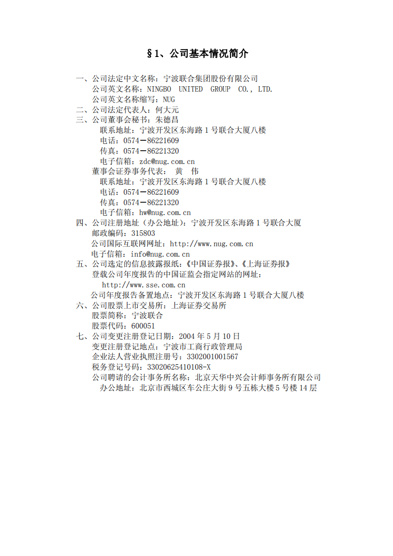 宁波联合集团股份有限公司2006年年度报告.PDF 第4页