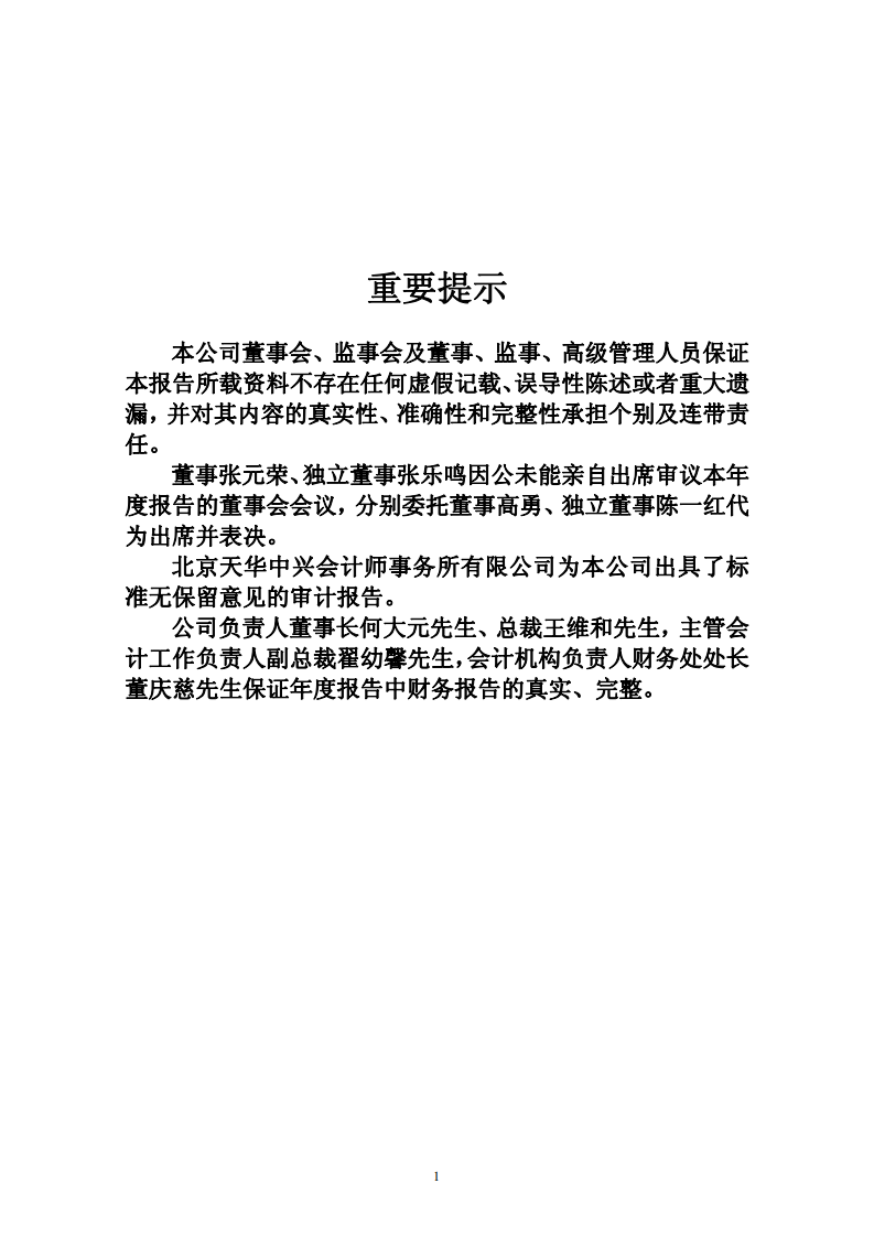 宁波联合集团股份有限公司2006年年度报告.PDF 第2页