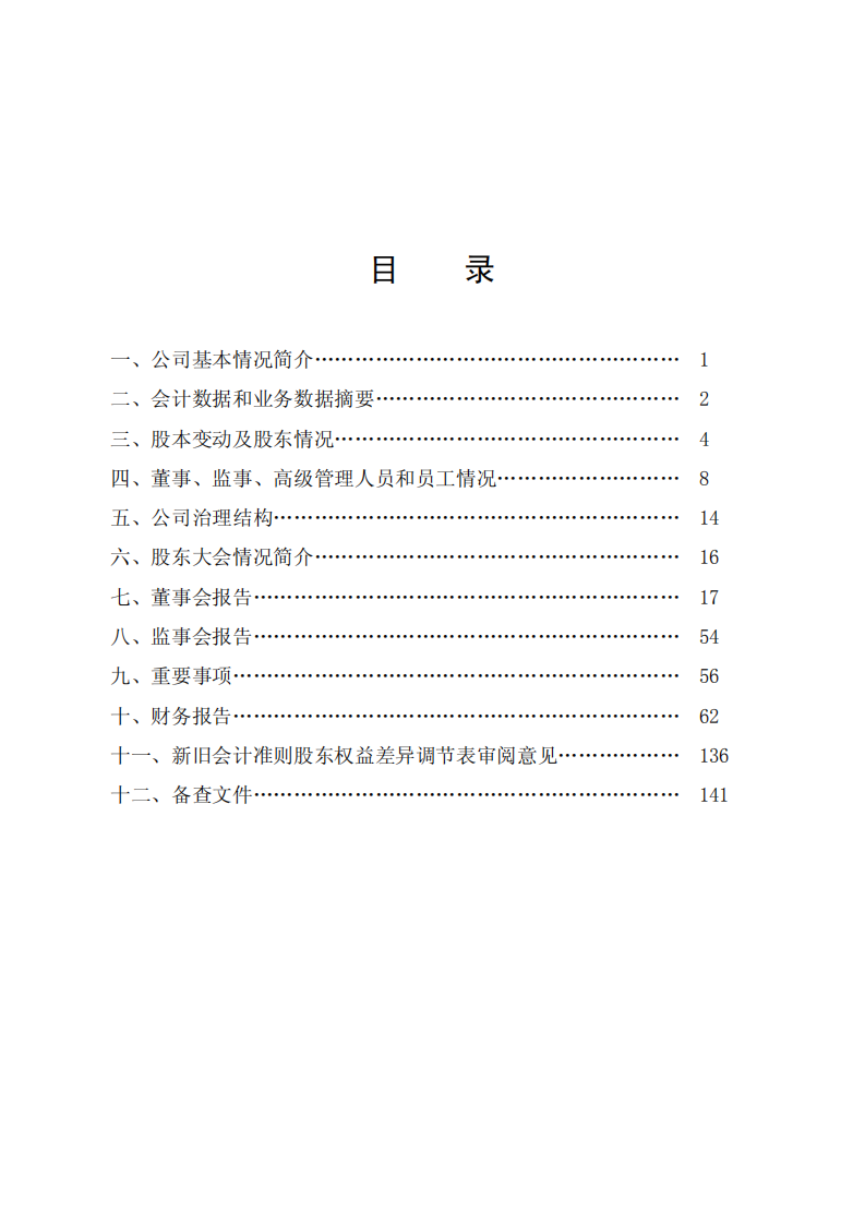 同方股份有限公司2006年年度报告.PDF 第4页