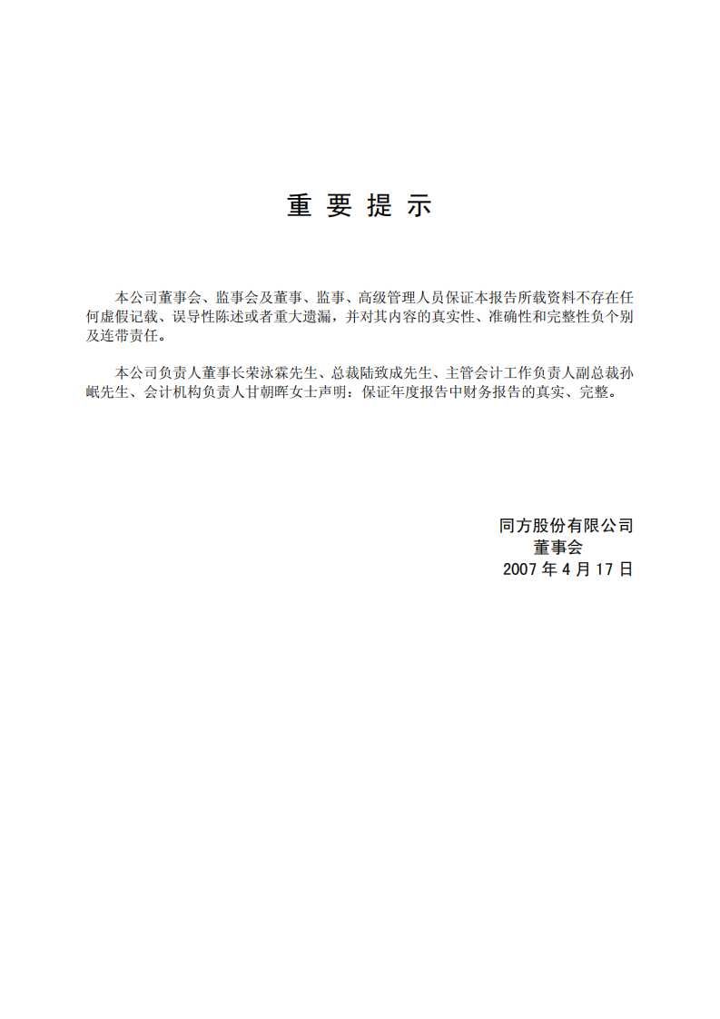 同方股份有限公司2006年年度报告.PDF 第3页