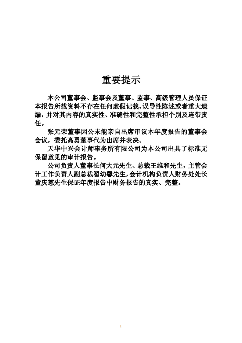 宁波联合集团股份有限公司2007年年度报告.PDF 第2页