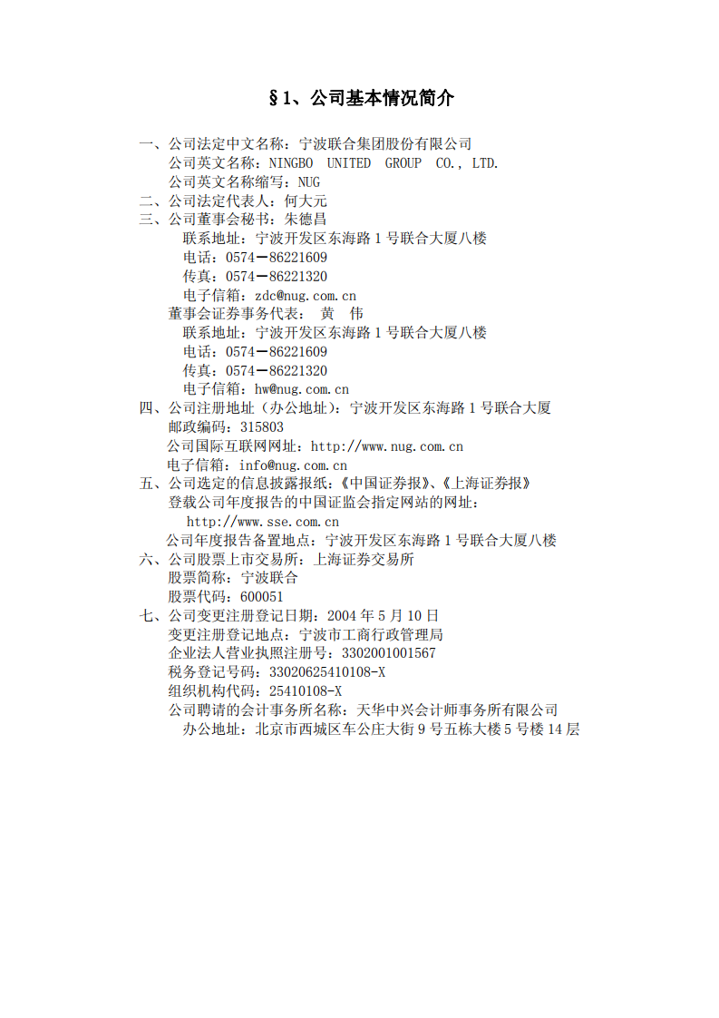 宁波联合集团股份有限公司2007年年度报告.PDF 第4页