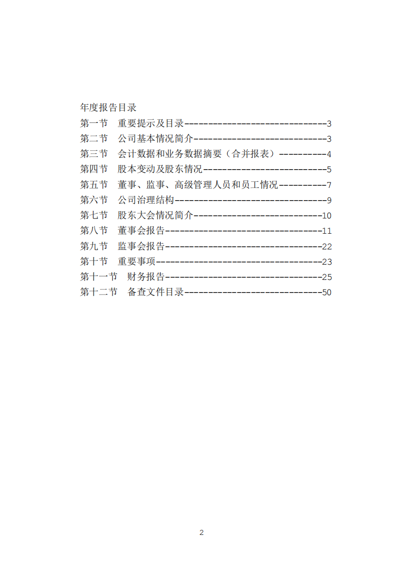 中国大连国际合作(集团)股份有限公司2003年年度报告.PDF 第2页