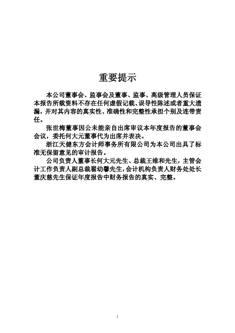 宁波联合集团股份有限公司2008年年度报告.PDF 第2页