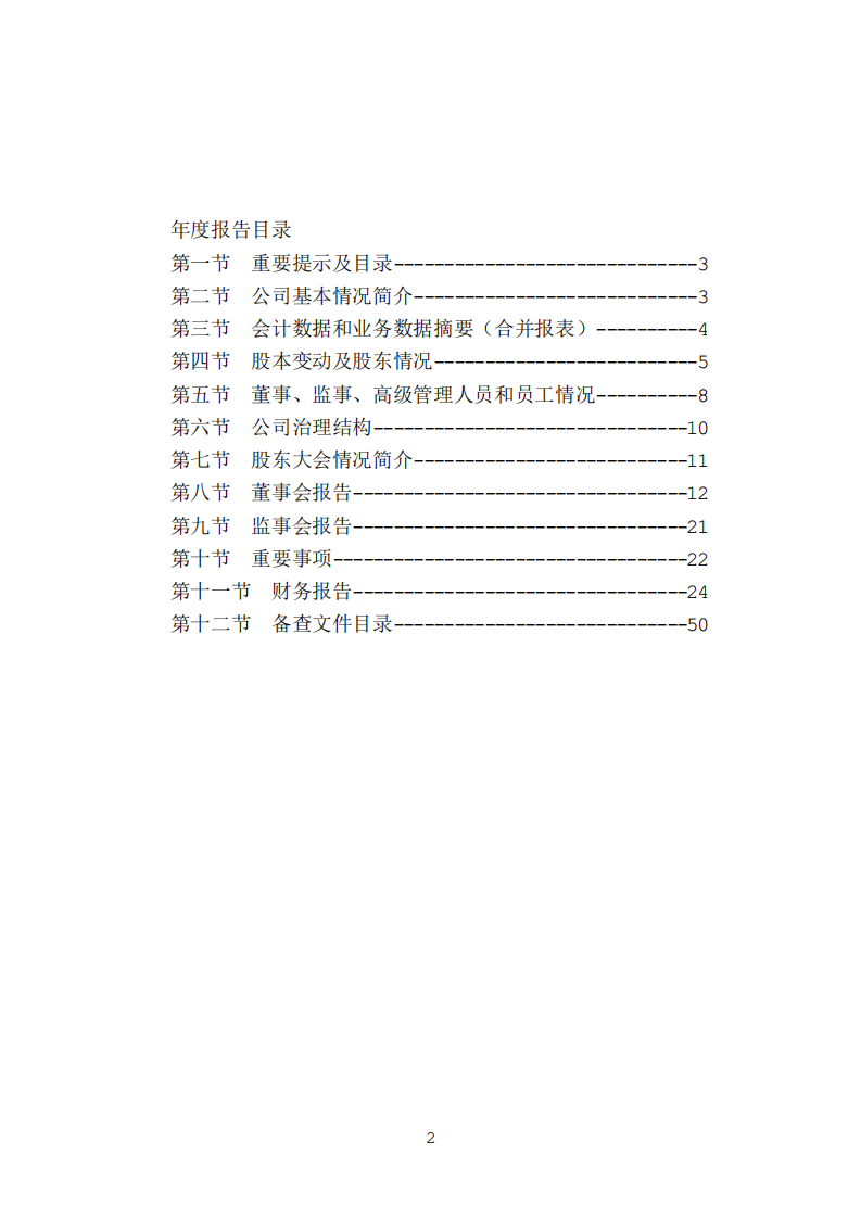 中国大连国际合作(集团)股份有限公司2004年年度报告.PDF 第2页