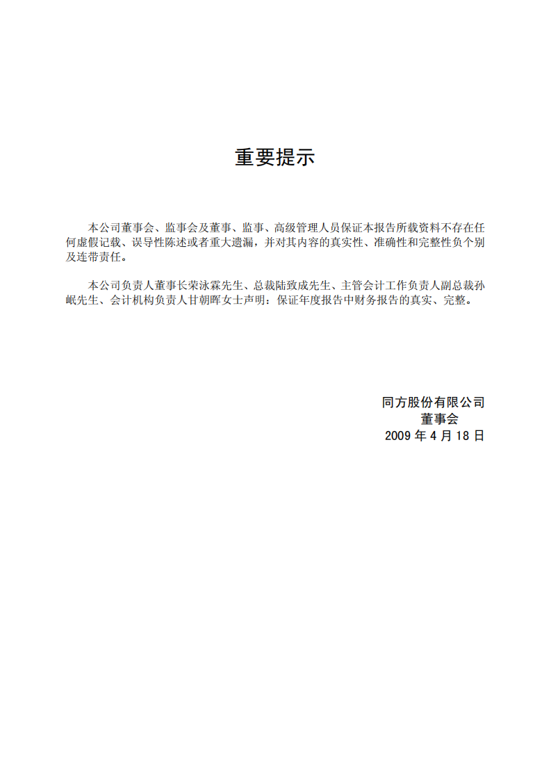 同方股份有限公司2008年年度报告.PDF 第3页