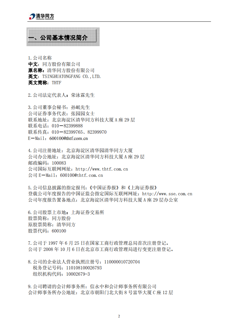 同方股份有限公司2008年年度报告.PDF 第5页