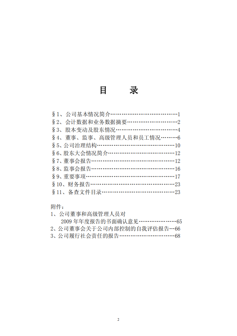 宁波联合集团股份有限公司2009年年度报告.PDF 第3页