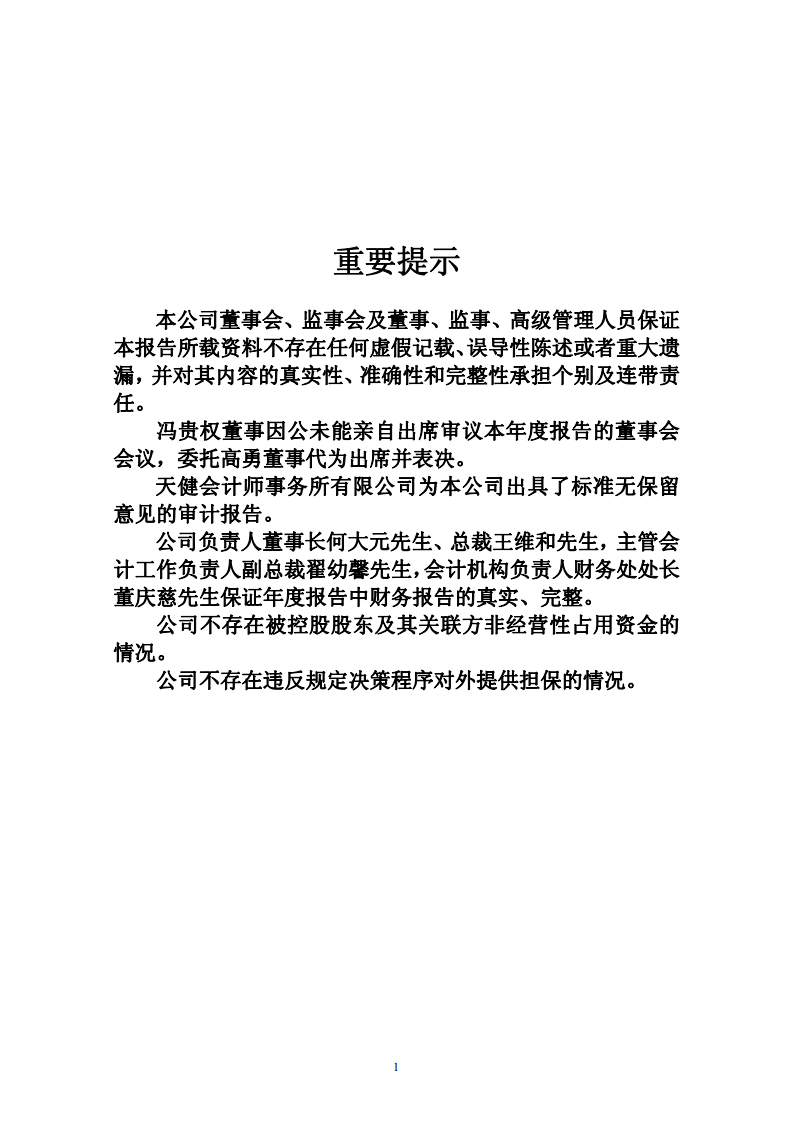 宁波联合集团股份有限公司2009年年度报告.PDF 第2页