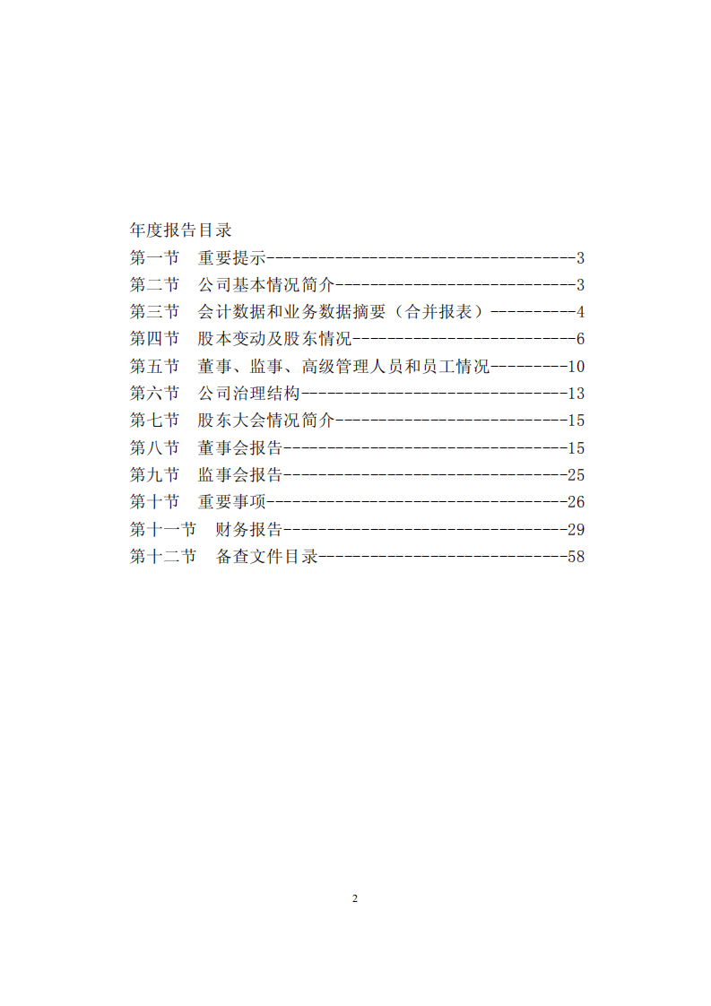 中国大连国际合作(集团)股份有限公司2005年年度报告.PDF 第2页