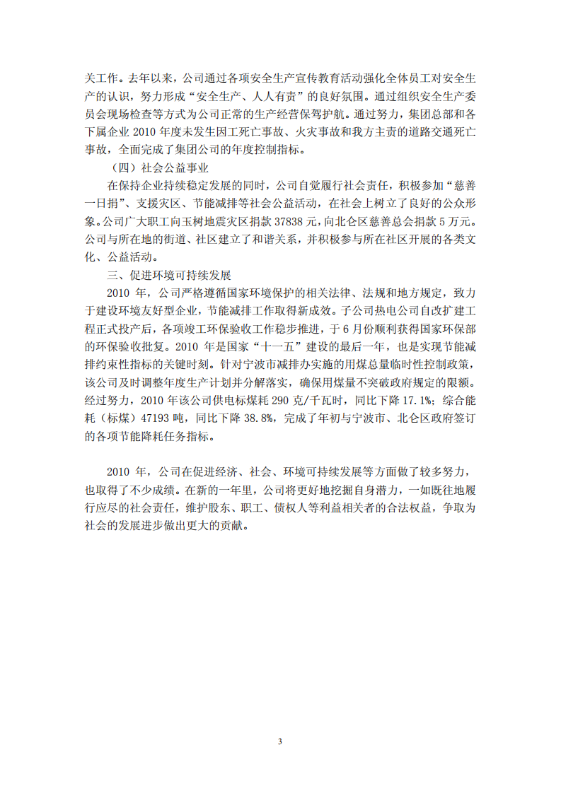 宁波联合集团股份有限公司2010年度履行社会责任的报告.PDF 第3页