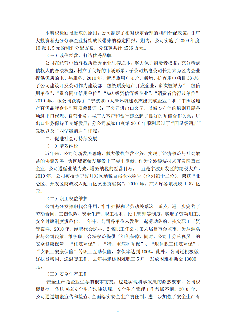 宁波联合集团股份有限公司2010年度履行社会责任的报告.PDF 第2页