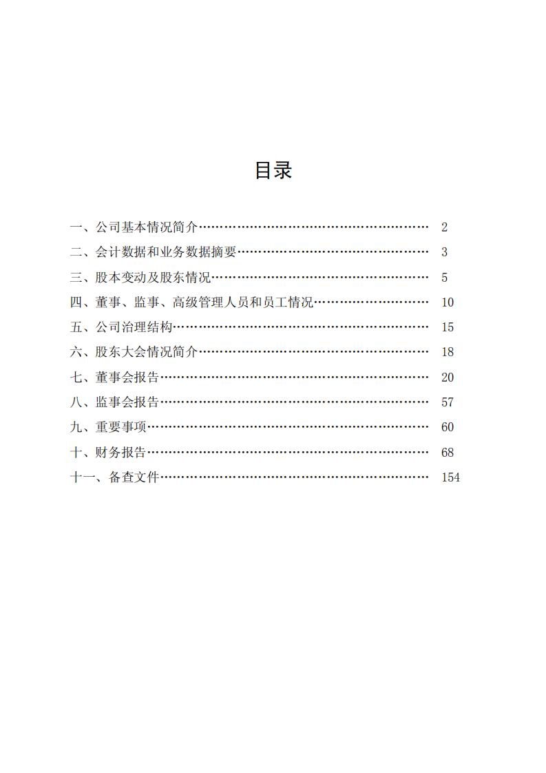 同方股份有限公司2009年年度报告.PDF 第4页